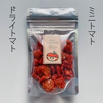 季節限定♪ 完熟トマト うま味あふれる ドライミニトマト  千果