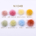 N1048_6     20個   ミンクファー 天然素材 ボール 3cm 全8色 2×【10ヶ】