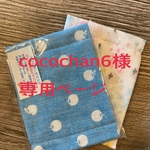 cocochan6様専用ページ⭐︎女の子柄マスク2枚セット