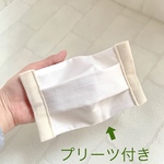 限定10点　白とベージュ　プリーツ付きマスク　裏面はベージュのダブルガーゼ　　ファンデーションがついて気になる人に　