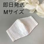 《再販》Mサイズ　大人用　立体マスク　4重ガーゼ　ホワイト