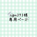 お客様専用ページ