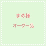 [オーダー品] マチありコンパクト親子がま口ミニ財布セット