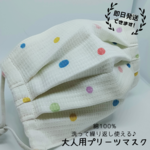 【大人用】プリーツマスク㉙✴ランダムドット