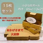 定形外 15枚セット ナチュラル ダンボール箱