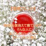 睡眠負債抱えて寝ています…そんな人におススメのハーブティー【ティーパック5個】
