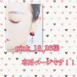 pink_18_26様専用ページです！！