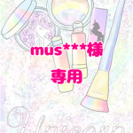 【mus***様専用】入園セット