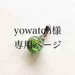 yowatch様専用四季彩飴玉『若草』特別バージョンピアスとネックレス