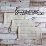 今日まで！再販未定  子供用  プリーツガーゼマスク(4重)  抗菌防臭ガーゼ使用