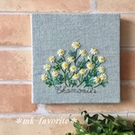 🌿カモミール・手刺繍ファブリックパネル