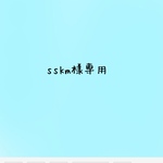 sskm様専用です✧̣̥̇