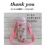 shocota28様専用 【ラミネート・花柄】水筒カバー