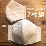 2枚組*°抗菌・抗ウイルス加工クレンゼマスク 花粉症対策 抗菌マスク 99%減少 ガーゼマスク