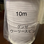 送料無料 マスクゴム代用品 ウーリースピンテープ白 10m