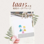 taa15さま専用オーダーページ