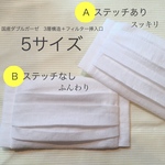14日受付終了★5サイズ ハイスペックな手作りマスク（ポケット付き）