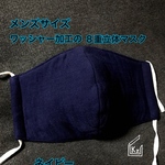 送料込★ワッシャー加工ネイビー大人用メンズ大きめ8重立体マスク男性