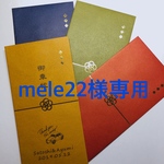 mele22様専用　お車代封筒