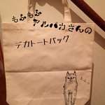 もふもふアルパカさんのデカトートバッグ