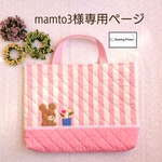 ほっこりくまちゃんのアップリケ   レッスンバッグ/レッスンバッグ/手提げバッグ/お稽古バッグ/キルティング/入園入学/アップリケ.