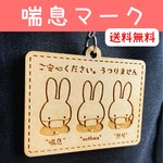 喘息マーク　喘息　喘息バッチ　キーホルダー