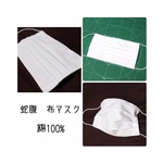 目立ちにくい 白い布マスク 綿100% 蛇腹　立体