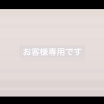 nakakana様専用