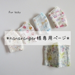 hanaranger様専用　赤ちゃん2点　幼稚園用1点　ママ1点