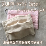 ガーゼマスク　ノーズワイヤー入り　大人用