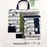 hampi22様オーダー品