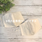 ＊kさま専用＊立体マスク2枚セット　大人用　リネン　ダブルガーゼ　無地　