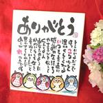 退職祝い：感謝を届ける筆文字名入れギフト