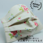 【大人用】プリーツマスク#33✴ロマンティックローズ