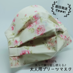 【大人用】プリーツマスク#36✴ファンシーローズ