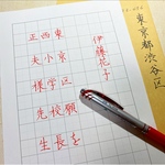 名前のお手本【１名分 + 希望１５文字】