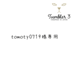 tomoty0719樣専用サイト