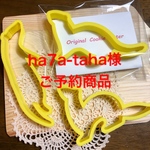 フェレットクッキー型3点
