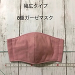 8重ガーゼマスク大人用