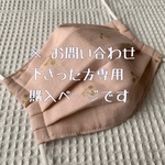 ご予約用　プリーツマスク　【スモークピンク／チェリーラメ】