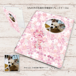うちの子の写真で作る手帳型iPadケース【桜】（片面印刷/カメラ穴あり/はめ込みタイプ）iPad 10.2インチ(第7世代)対応