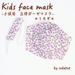 ★抗菌シングルガーゼ★【耳が痛くなりにくい♪子供用マスク＊ミモザ柄＊】シンプル立体ガーゼマスク＊セットでお得＊