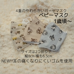 【3枚☆1歳頃〜】ベビーマスク