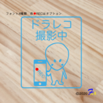 ドライブレコーダー① ステッカー