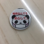 喘息缶バッジ