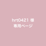 hrt0421様　手形足形ポスター B