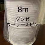 送料無料 マスクゴム代用品 ウーリースピンテープ白 3m