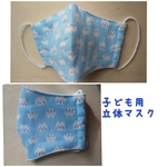 ★選べる★ 立体マスク 水色ゴム