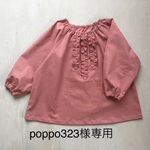poppo323様専用　スモックフリル　ピンクコーラル100