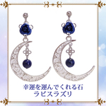 三日月 クレセントムーン 宇宙 星 シルバー 銀 ラピスラズリ (ピアス/イヤリング) 天然石 パワーストーン 薔薇 バラ ローズ ばら 青 ブルー 